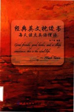 经典英文枕边书 每天读点英语俚语