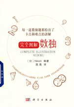 完全图解数独