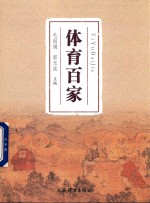 体育百家
