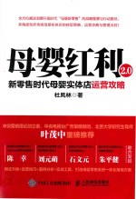 母婴红利2.0 新零售时代母婴实体店运营攻略