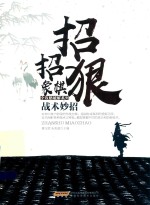招招狠 象棋战术妙招