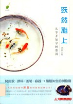 跃然脂上 从零开始学树脂画