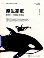 原生家庭 影响人一生的心理动力