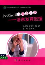 教你认识儿童治未病 语言发育迟缓