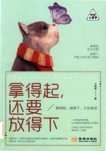 拿得起,还要放得下