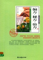 偏方 秘方 验方