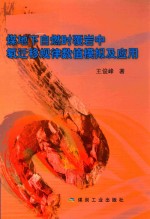 煤地下自燃时覆岩中氡迁移规律数值模拟及应用