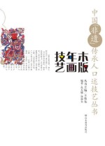木版年画技艺