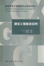 建设工程商务谈判