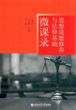 微课录