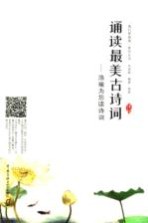 诵读最美古诗词 浩瑜为您读诗词