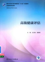 高级健康评估 研究生 配增值