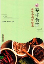 养生食堂 会吃会喝促健康
