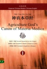 神农本草经 汉英对照 1