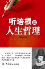 听培根谈人生哲理