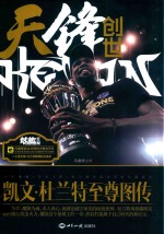 天锋创世 凯文·杜兰特至尊图传