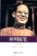 秋明随笔