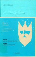 李尔王 英文导读版