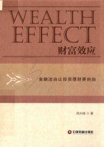 财富效应
