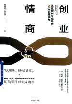 创业情商 决定你创业成功的8种关键能力