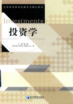 投资学