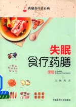 失眠食疗药膳 药膳食疗治百病