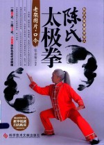 陈氏太极拳老架图片 口令
