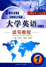 大学英语读写教程 1