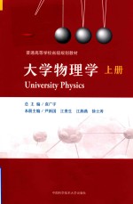 大学物理学 上