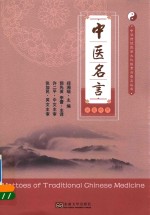 中医名言 汉英对照