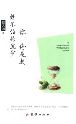 你,终是我握不住的流沙