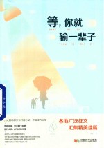 等,你就输一辈子