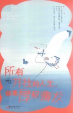 所有开挂的人生,都是厚积薄发