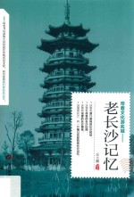 老长沙记忆