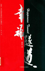 幸福隧道