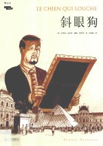 斜眼狗