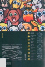变态心理学 第3季