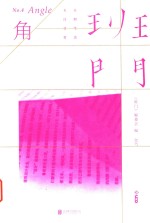 班门 角