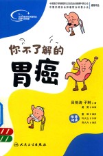 你不了解的胃癌
