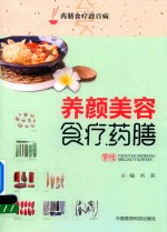 养颜美容食疗药膳 药膳食疗治百病