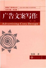 广告文案写作 第3版
