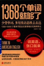 1368个单词就够了 新版