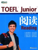 TOEFL Junior阅读