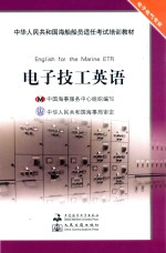电子技工英语
