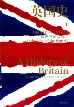 英国史 1 3000BC-AD1603 在世界的边缘?