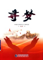 寻梦
