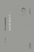 一生受用最是书 胡适的读书生活