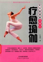 和失眠疲惫说再见 辽愈瑜伽