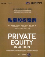 全球金融与投资佳作精选 私募股权案例