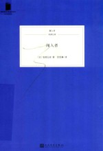 闯入者 短经典精选